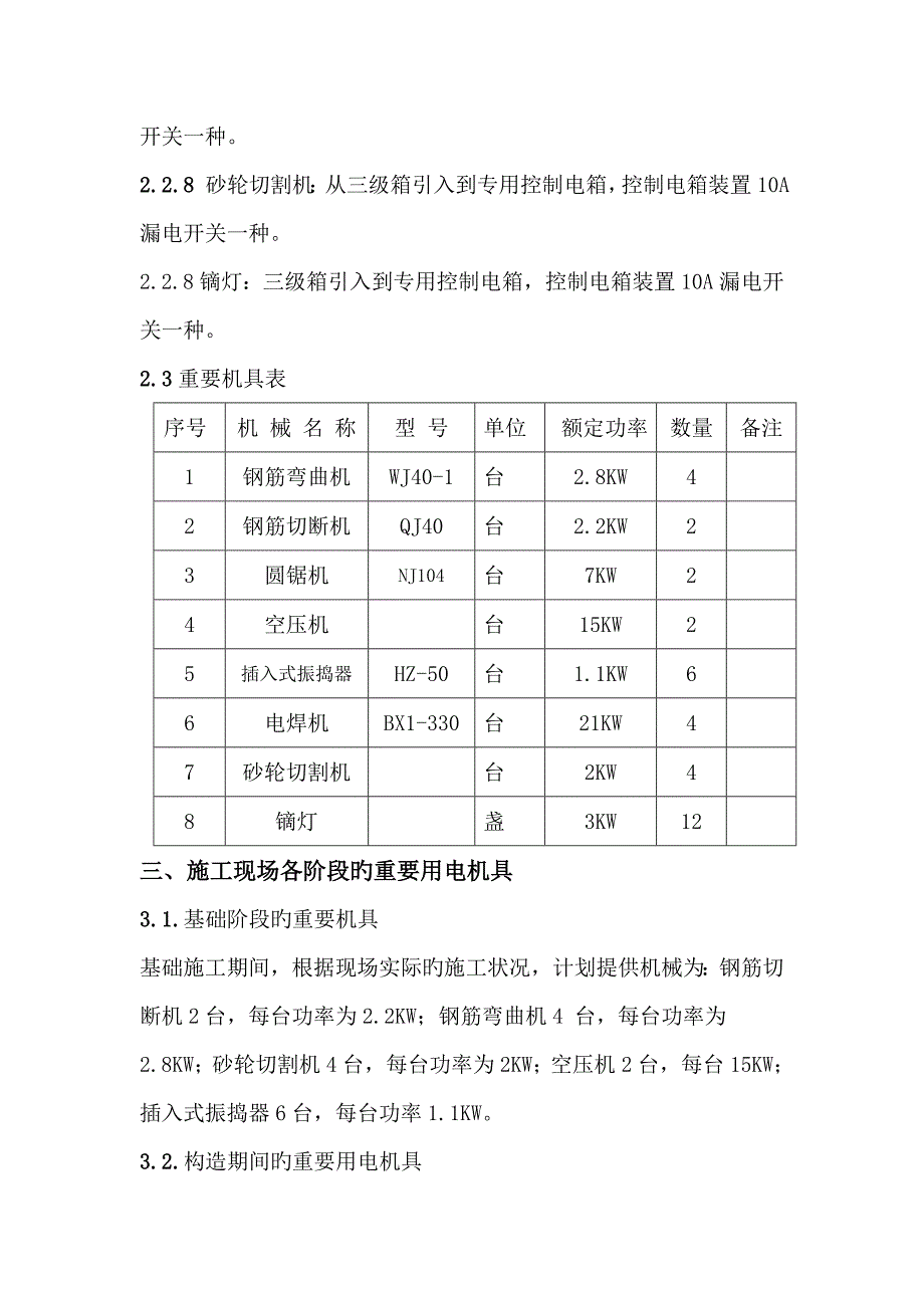 溪水花园临时用电专题方案_第3页