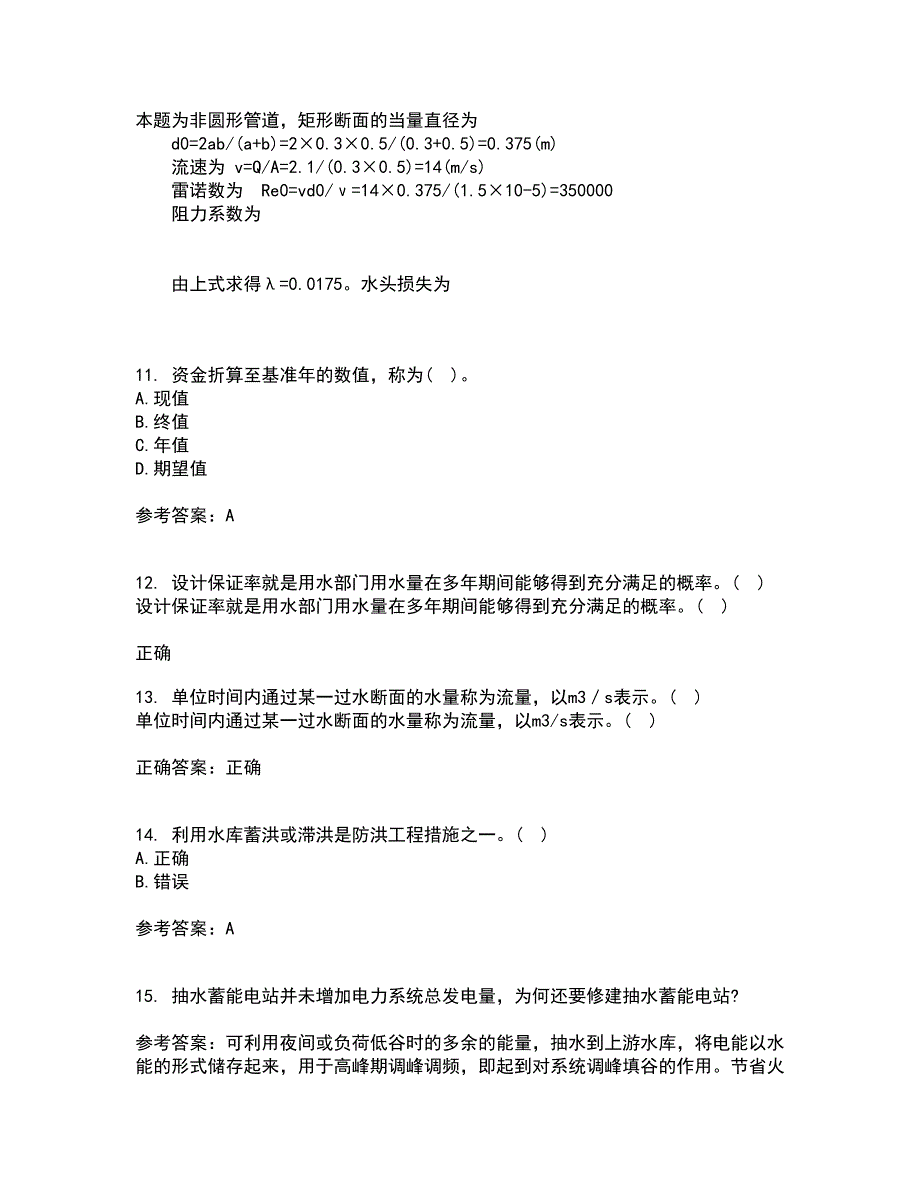 大连理工大学21春《水利水能规划》在线作业一满分答案9_第3页