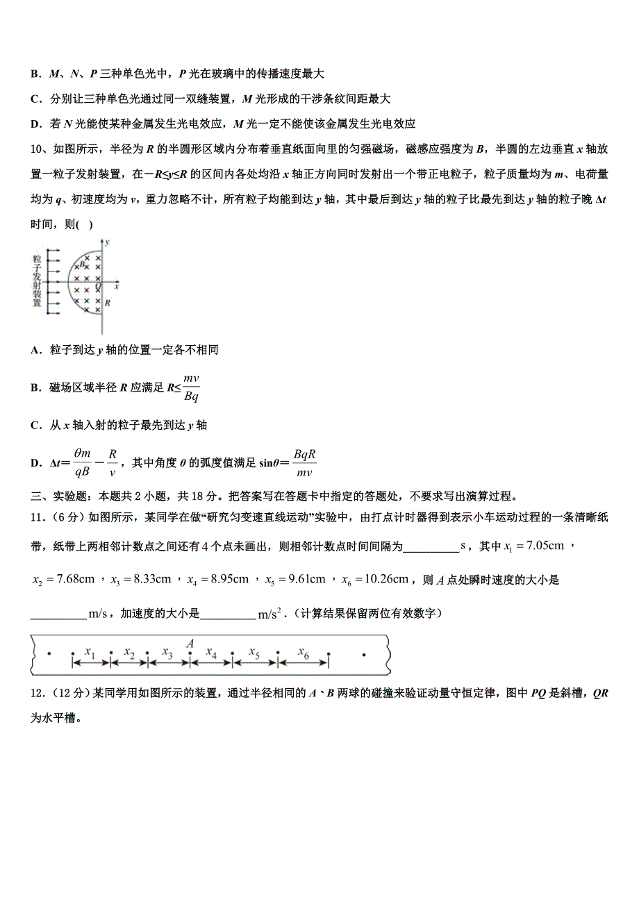 四川省仁寿县文宫中学2023学年物理高二第二学期期末考试试题（含解析）.doc_第4页