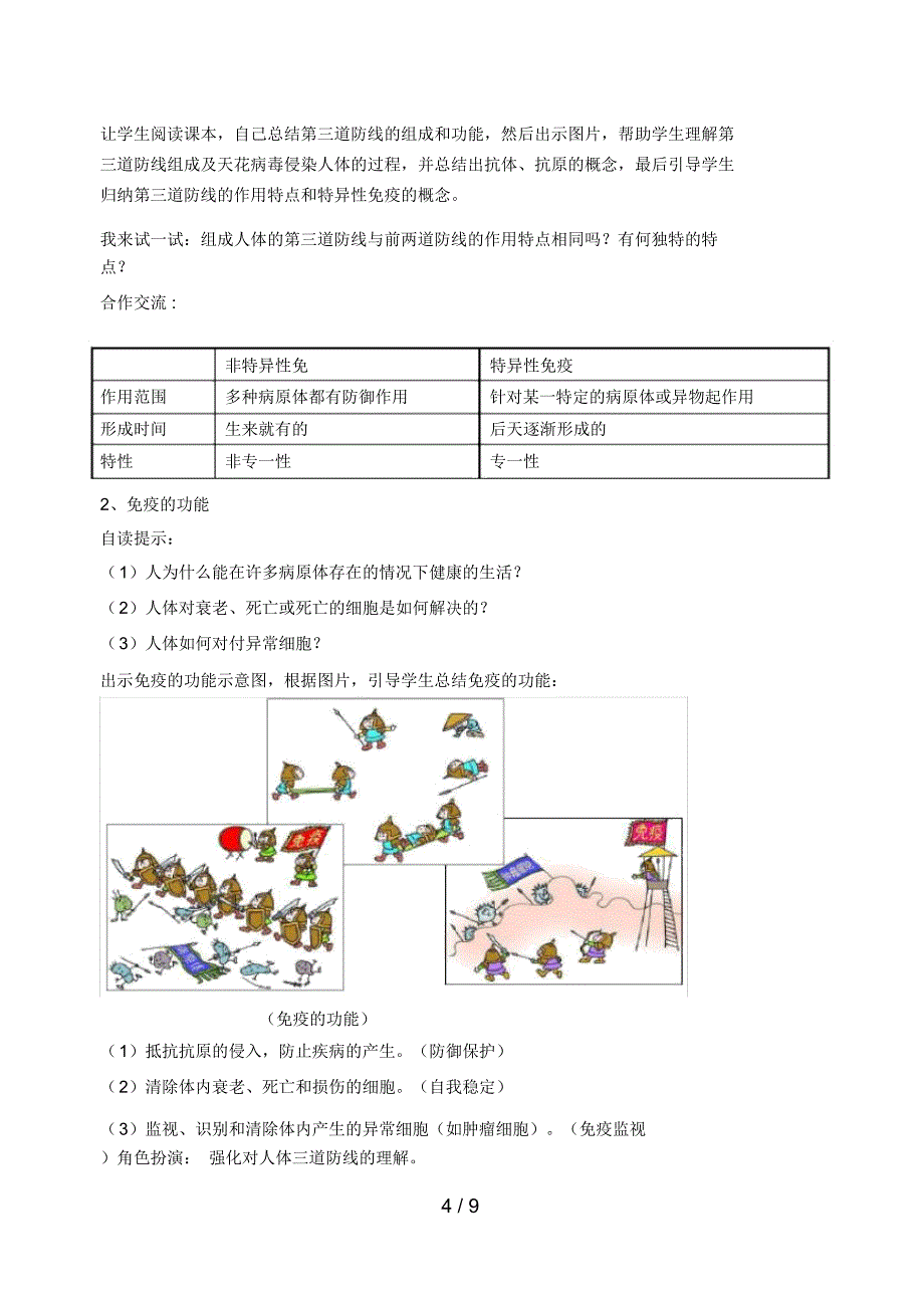 完整word版第二节免疫与计划免疫教学设计_第4页