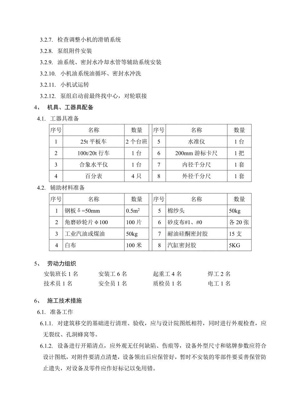 QJ14002汽动给水泵组安装(I)_第5页