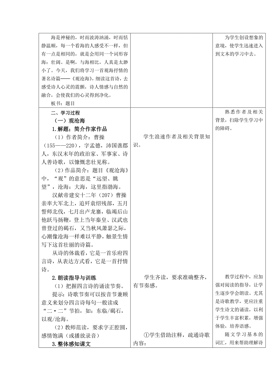 《古代诗歌四首》教学设计[1].doc_第2页