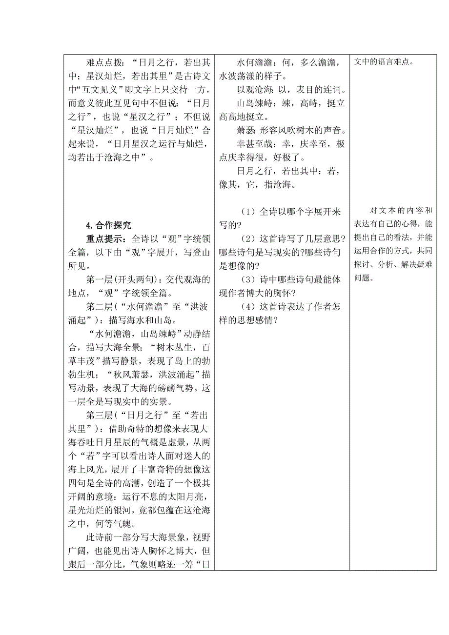 《古代诗歌四首》教学设计[1].doc_第3页