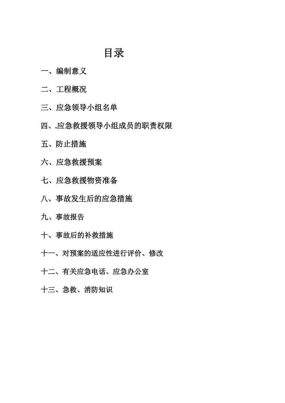 医院安全应急预案.doc_第3页