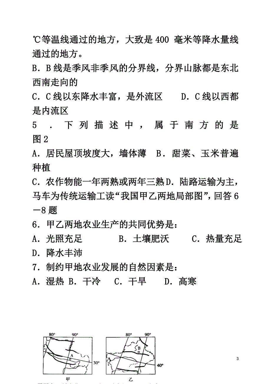 山东省乳山市2021学年七年级地理12月月考试题（原版）（五四制）_第3页