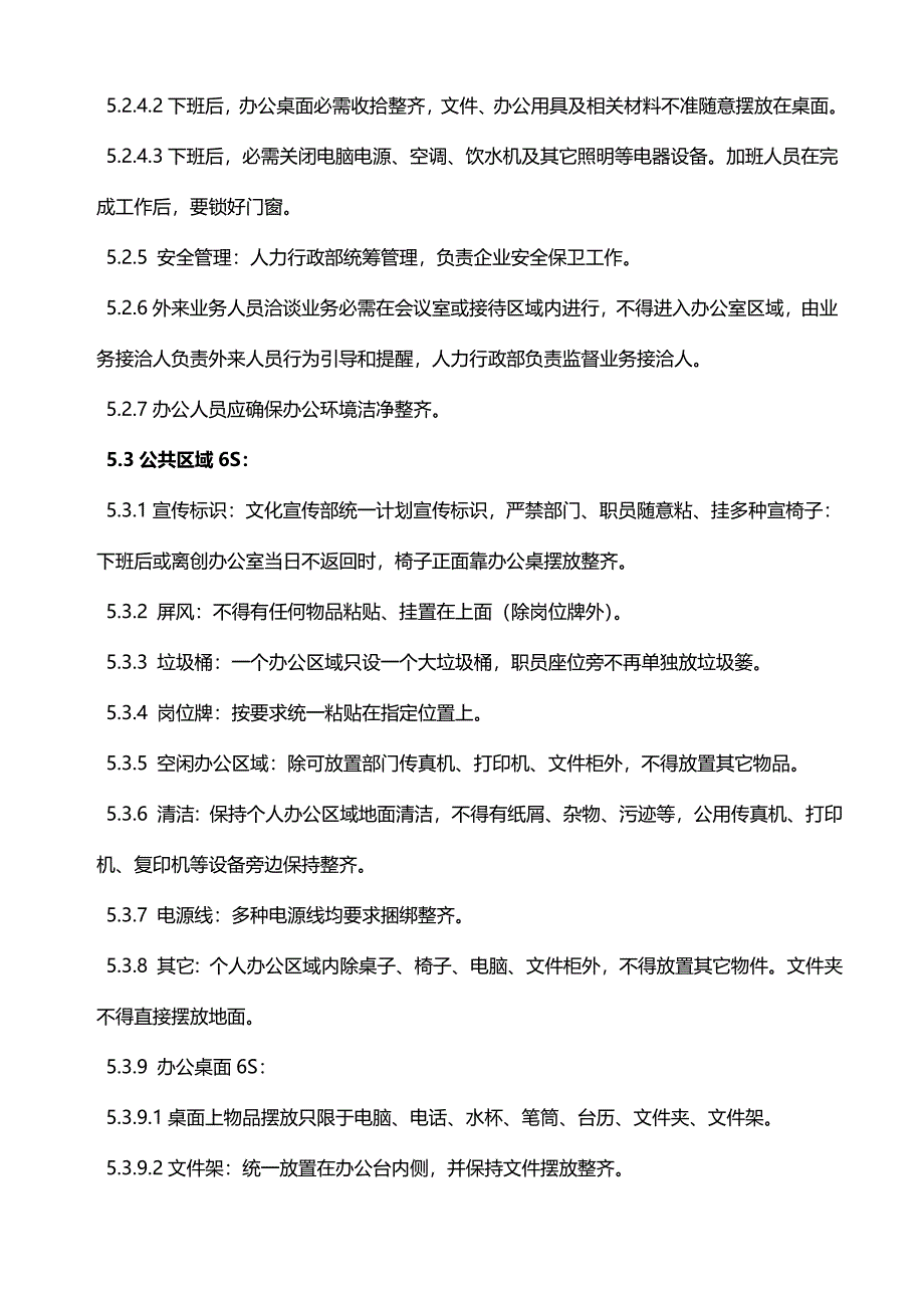 公司6S管理新规制度范文.doc_第3页