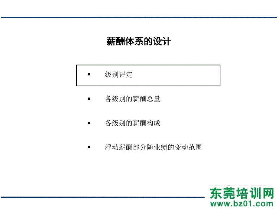 东莞薪酬方案和绩效考核体系_第4页