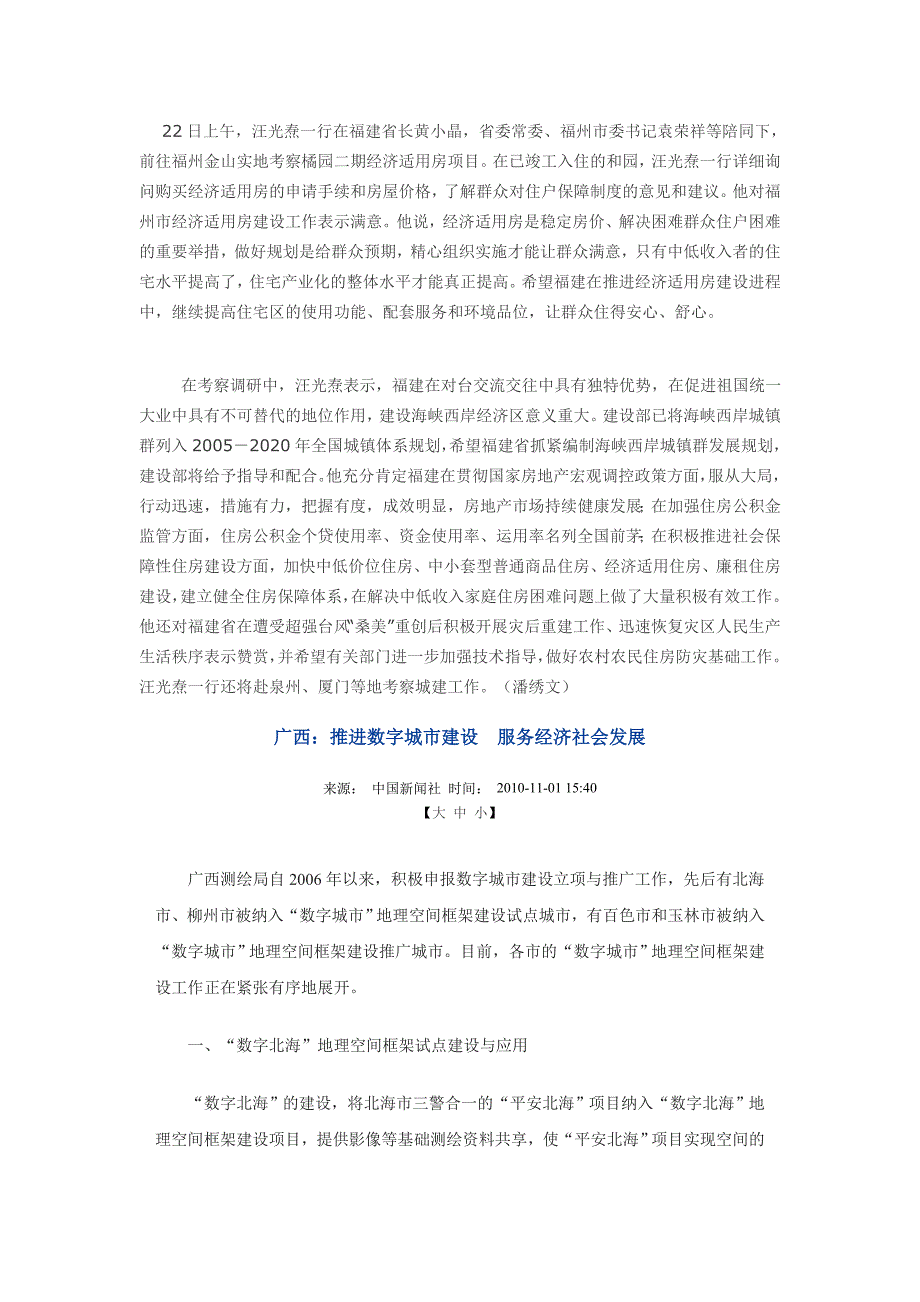 中小套型住房建设将纳入城市规划 强化控制性规划_第4页