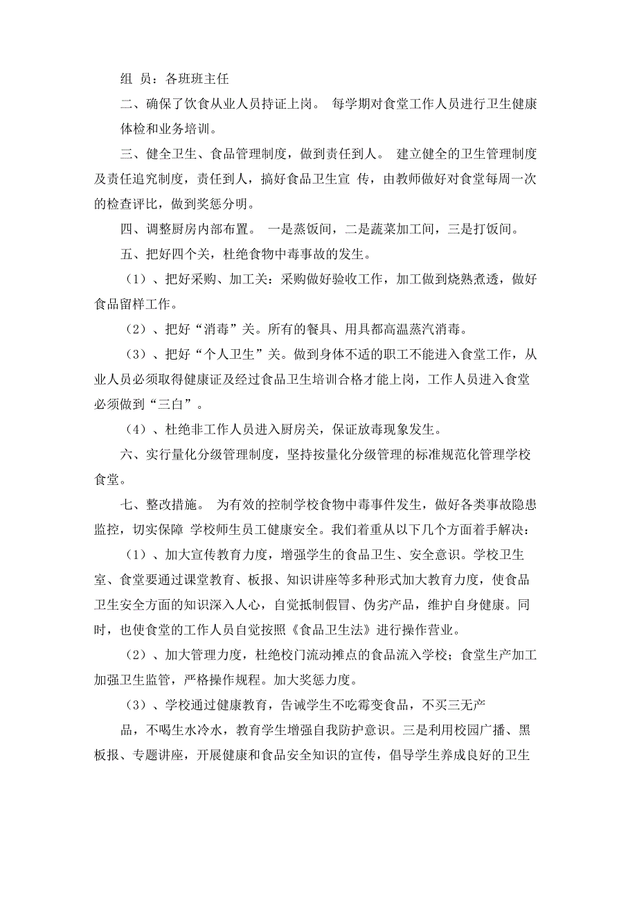 食堂卫生自查报告14篇_第4页