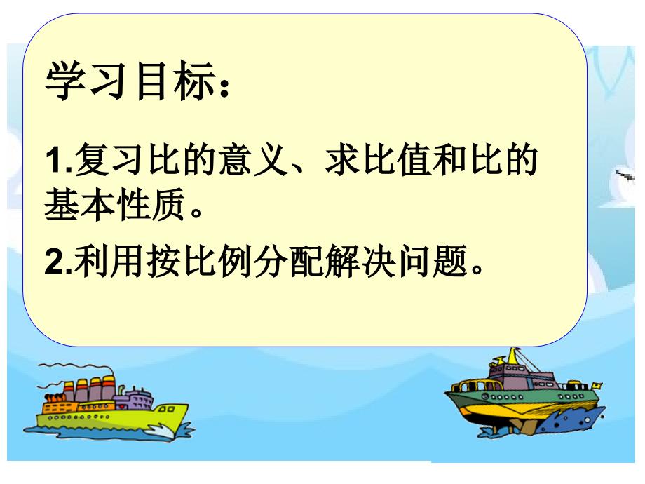 人教版六年级上册比的整理和复习_第2页