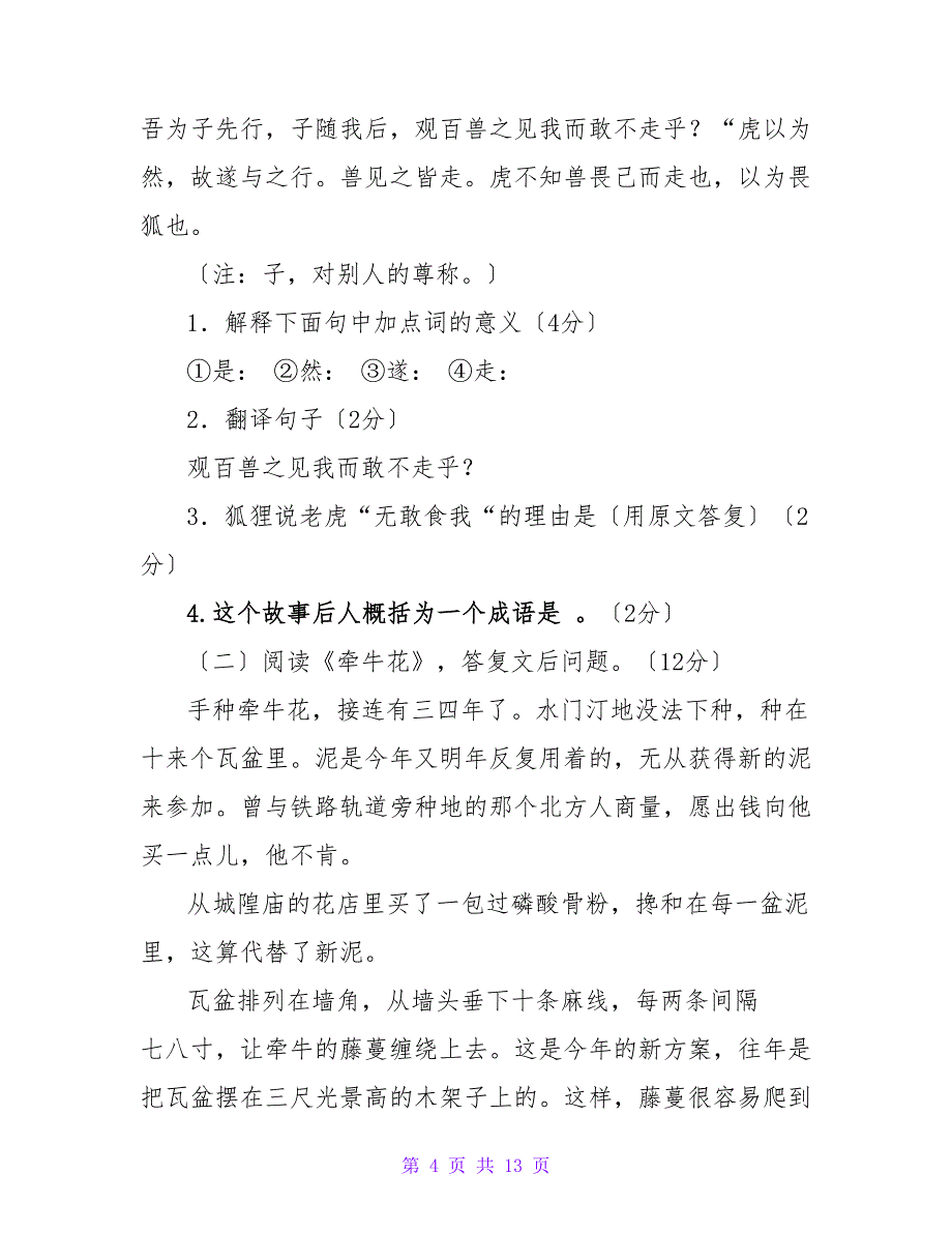 江阴中学初一语文上册期末试题及答案.doc_第4页