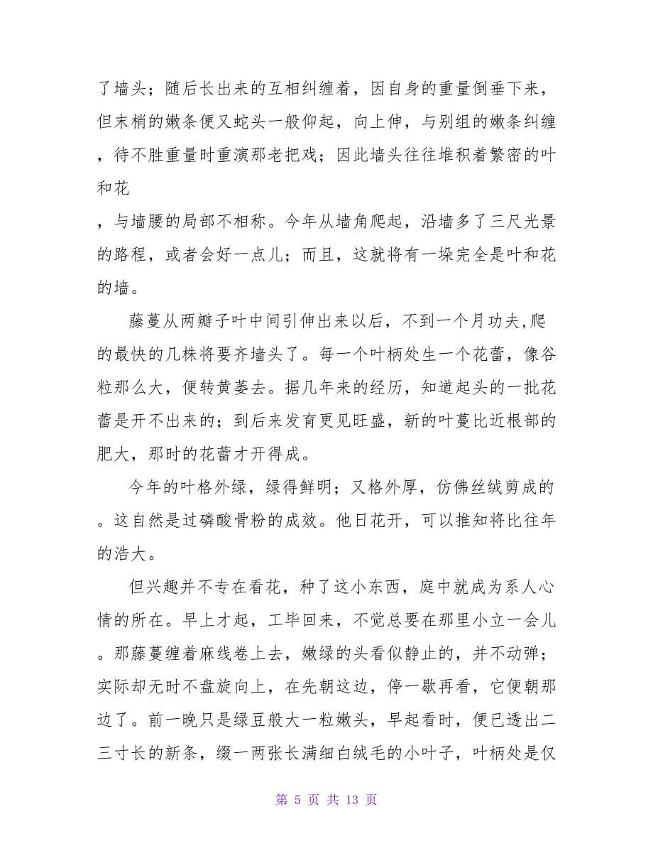 江阴中学初一语文上册期末试题及答案.doc_第5页