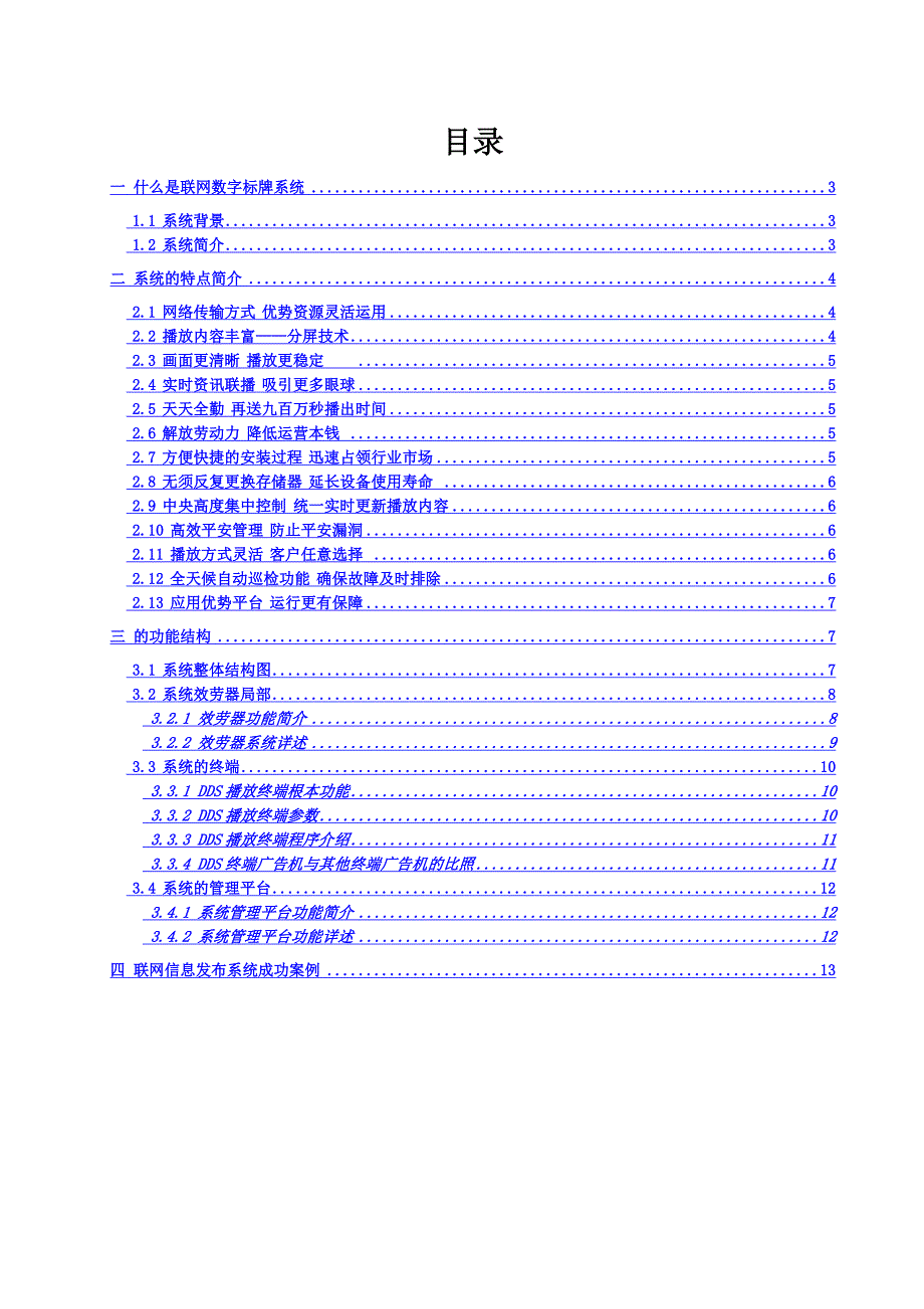 最新中银DDS联网数字标牌系统解决方案书_第4页