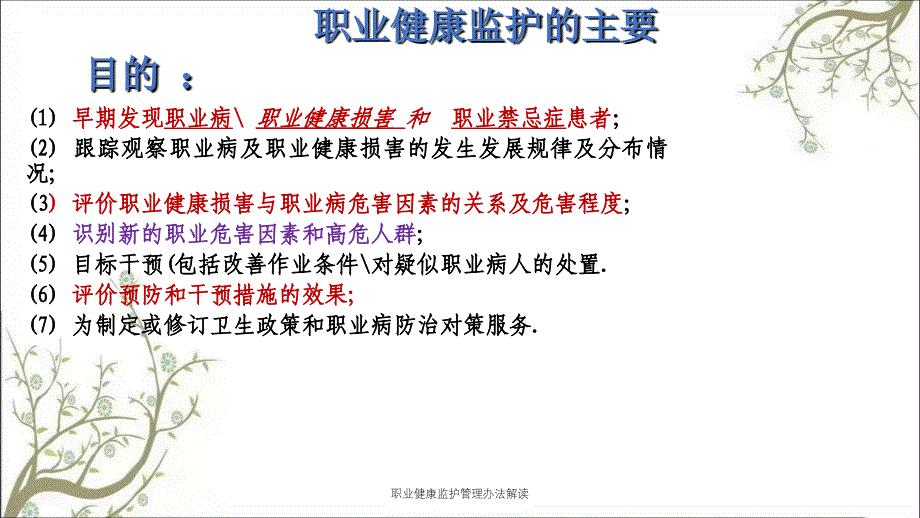 职业健康监护管理办法解读课件_第4页