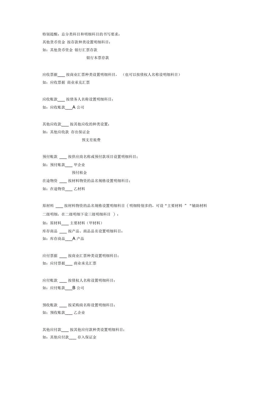 会计科目使用说明_第4页