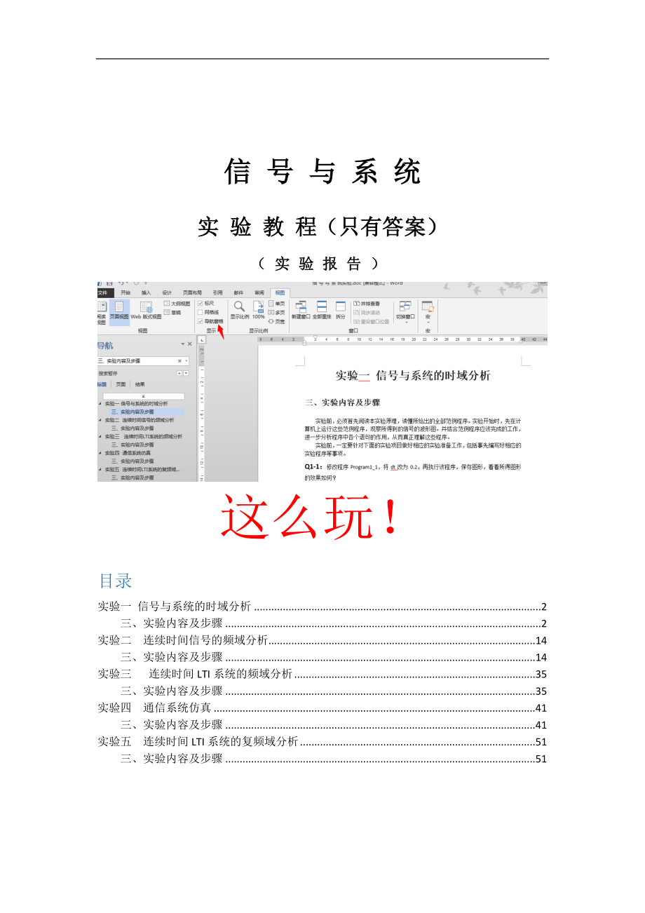 信号与系统实验教程只有答案.doc_第1页