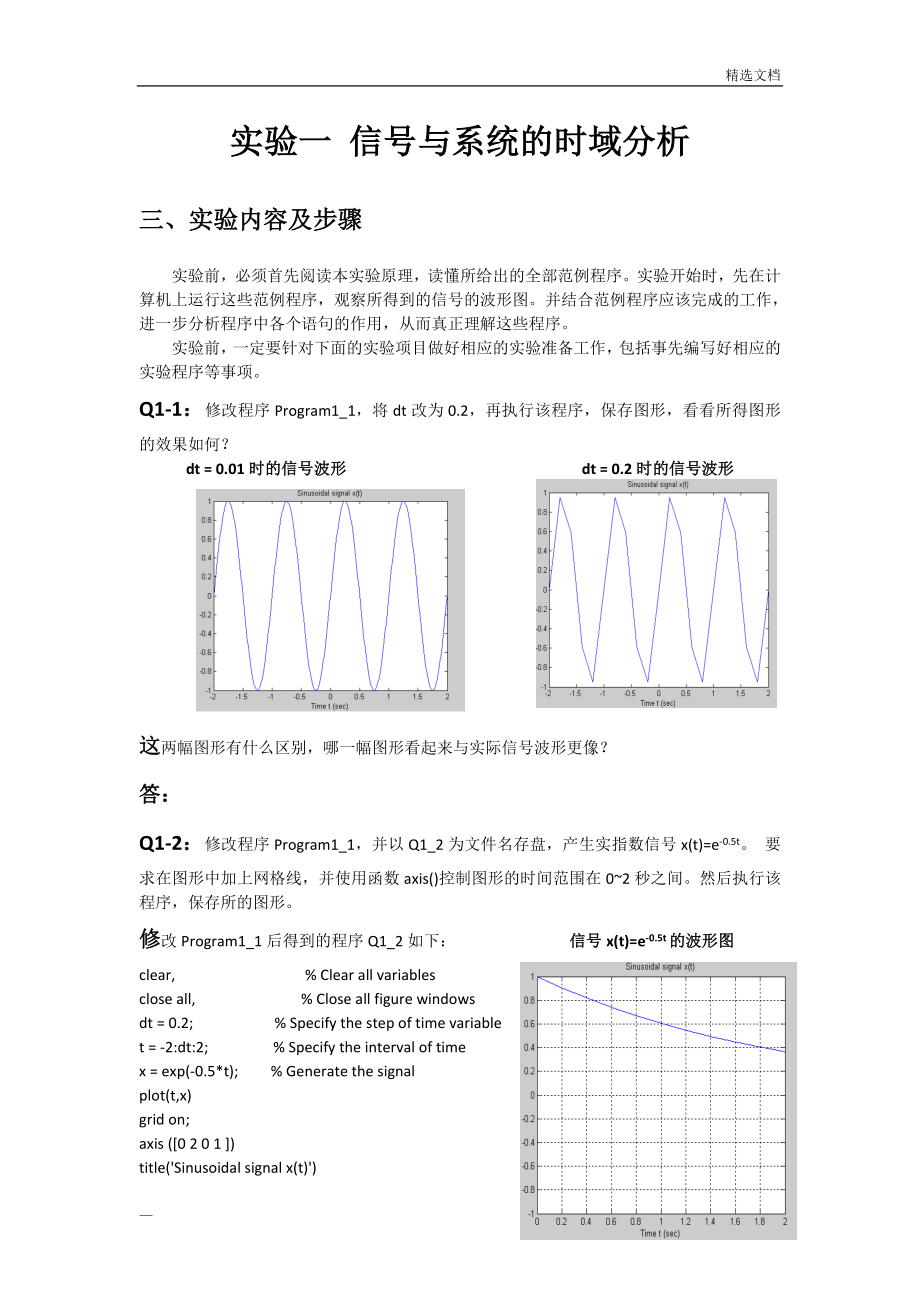 信号与系统实验教程只有答案.doc_第2页