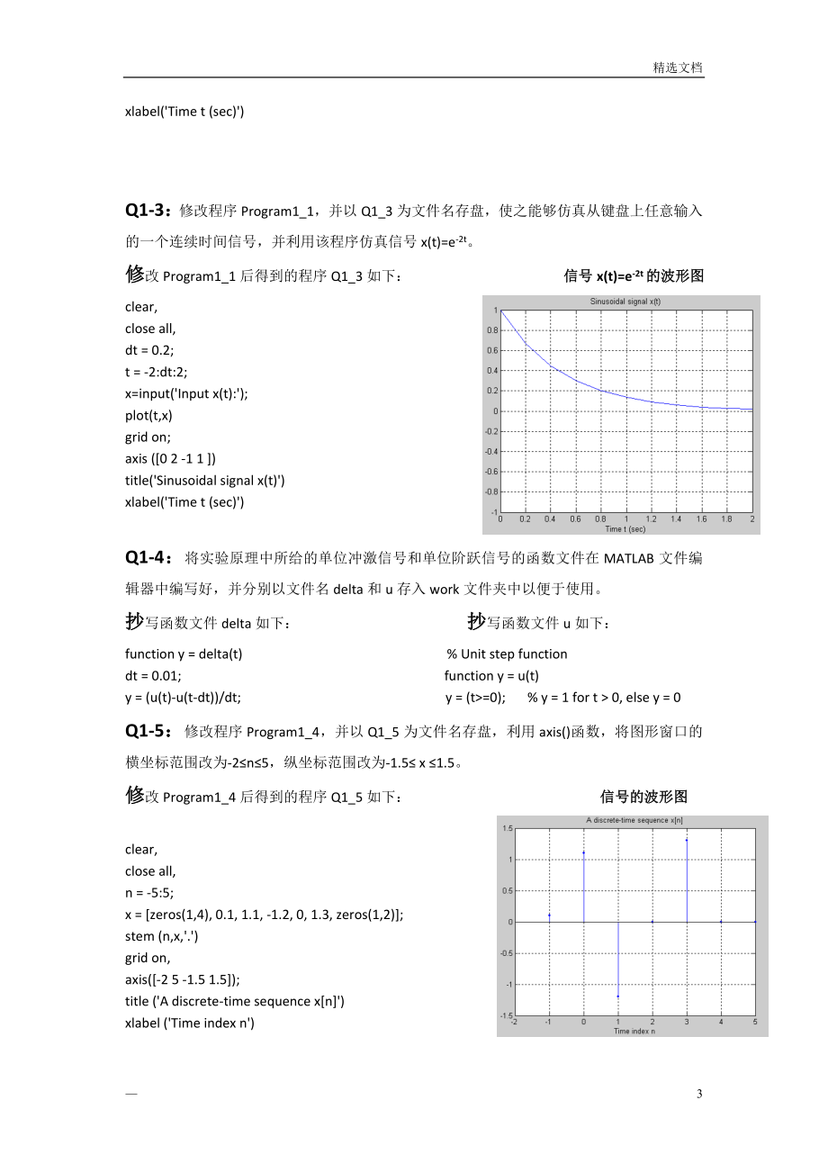 信号与系统实验教程只有答案.doc_第3页