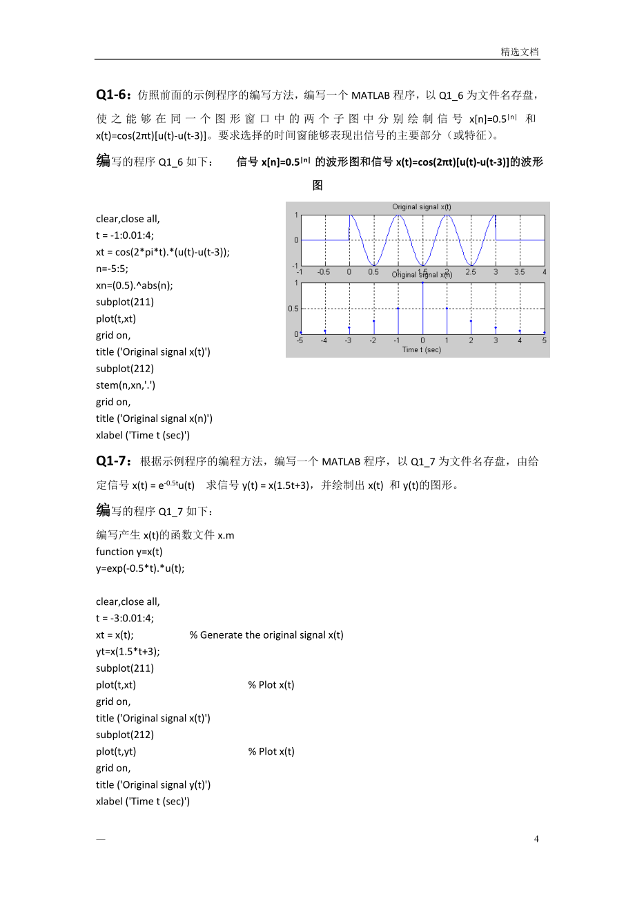 信号与系统实验教程只有答案.doc_第4页