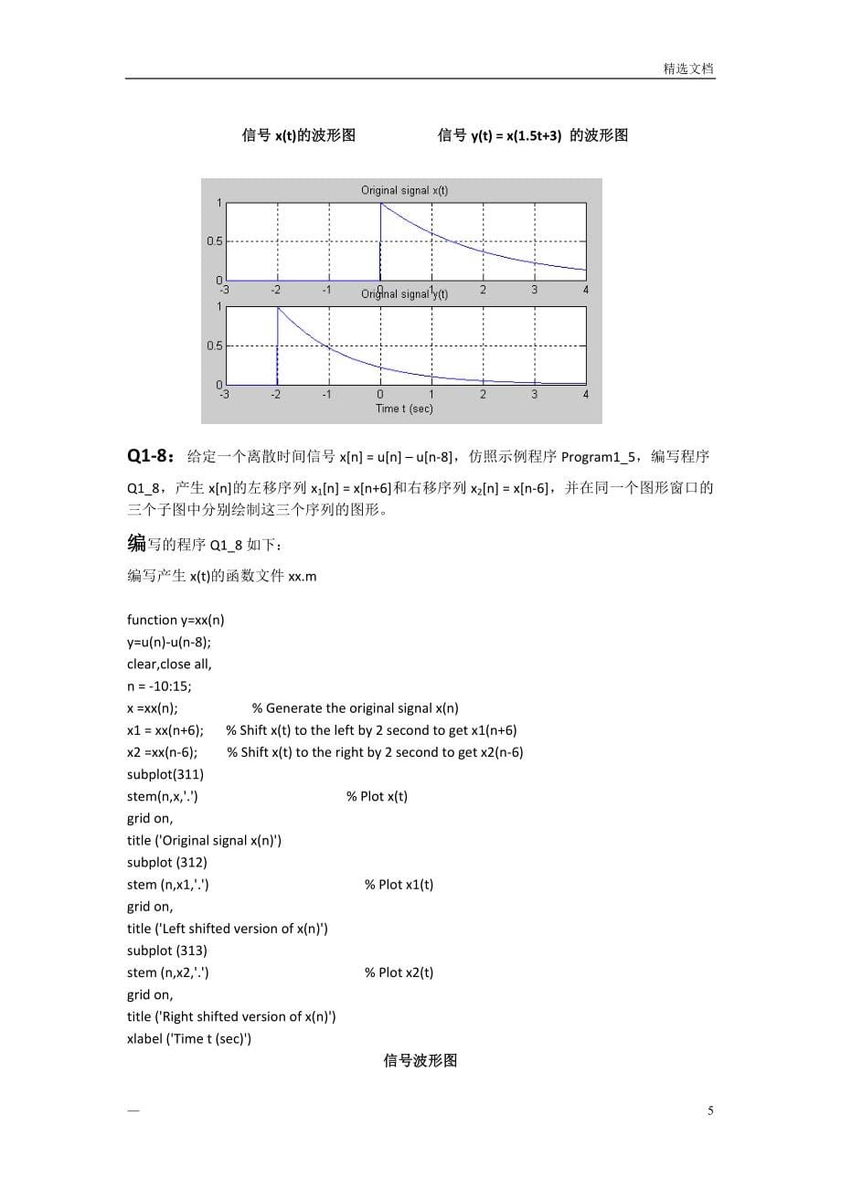 信号与系统实验教程只有答案.doc_第5页