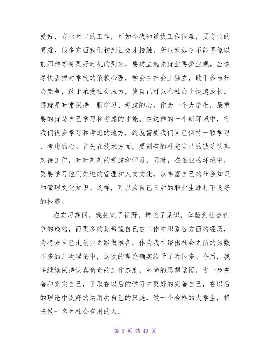 汽修实习总结(14篇).doc_第5页