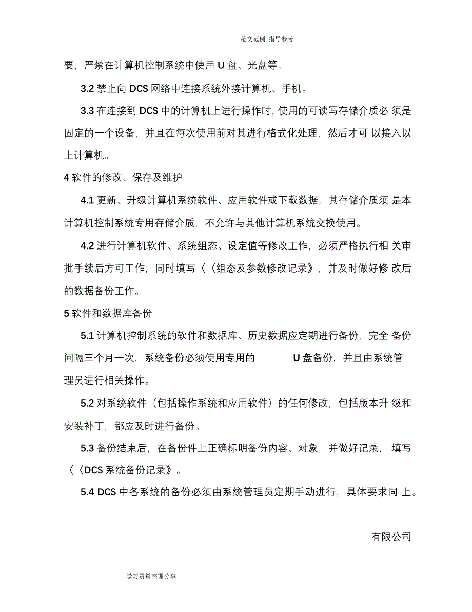 完整版（2022年）工业控制系统信息安全管理制度汇编.docx_第2页