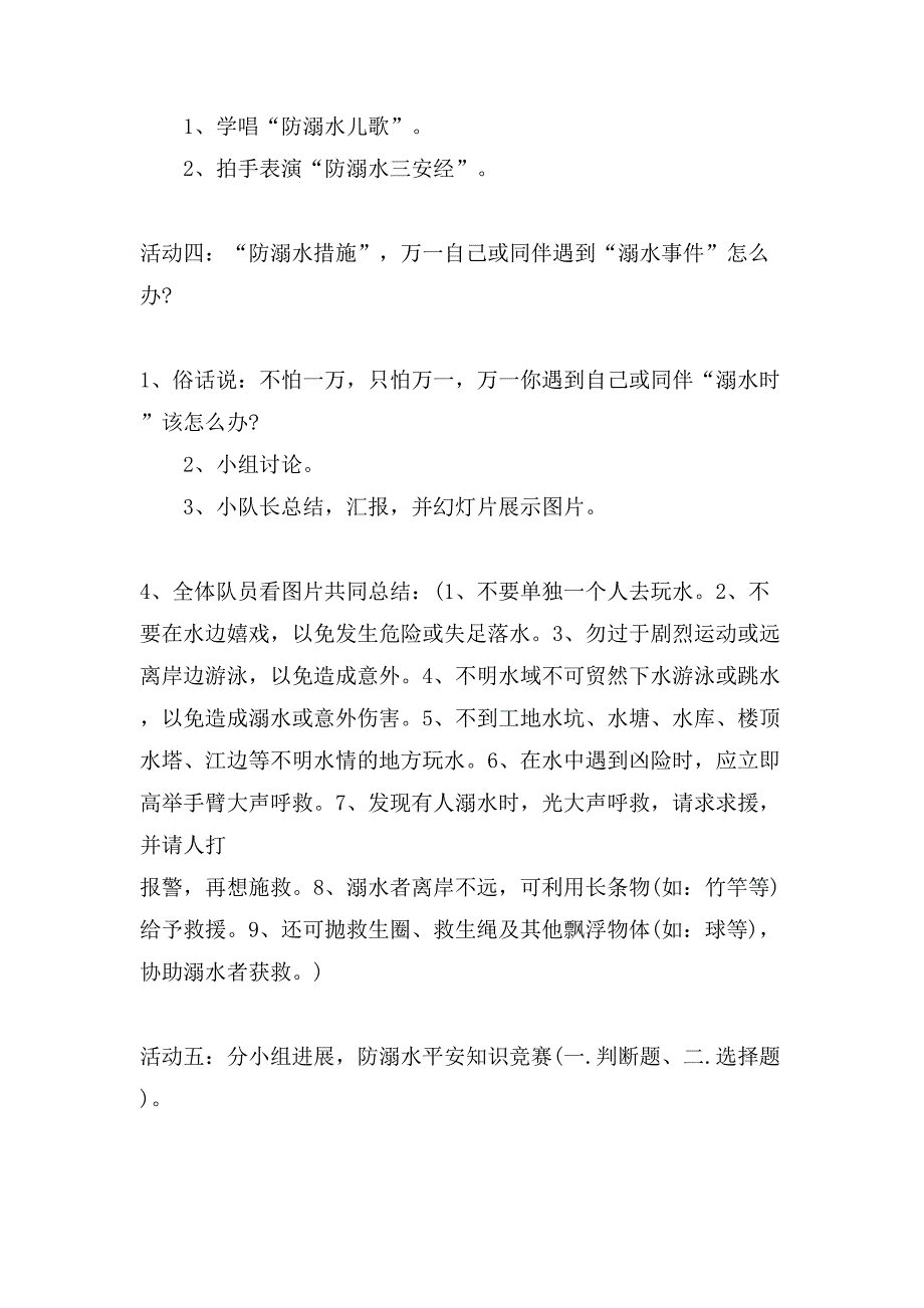 预防溺水珍爱生命主题班会设计方案.doc_第2页