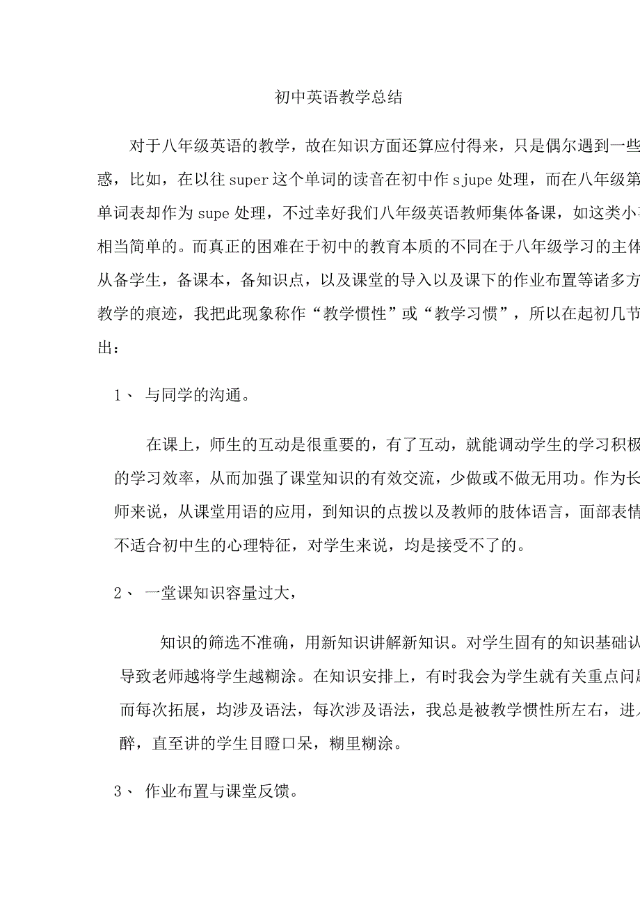 初中英语教学总结.doc_第1页