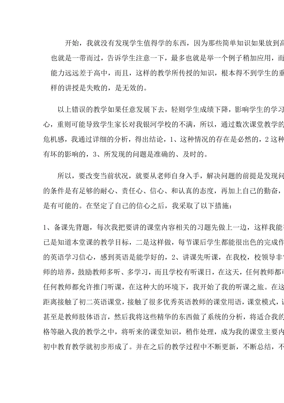 初中英语教学总结.doc_第2页