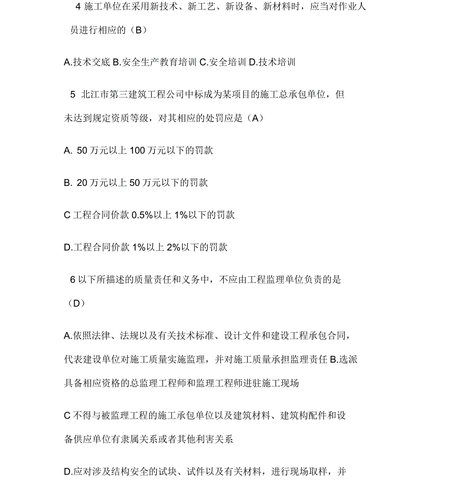 西安交通大学17年3月《建筑法规》试题+答案汇编_第2页