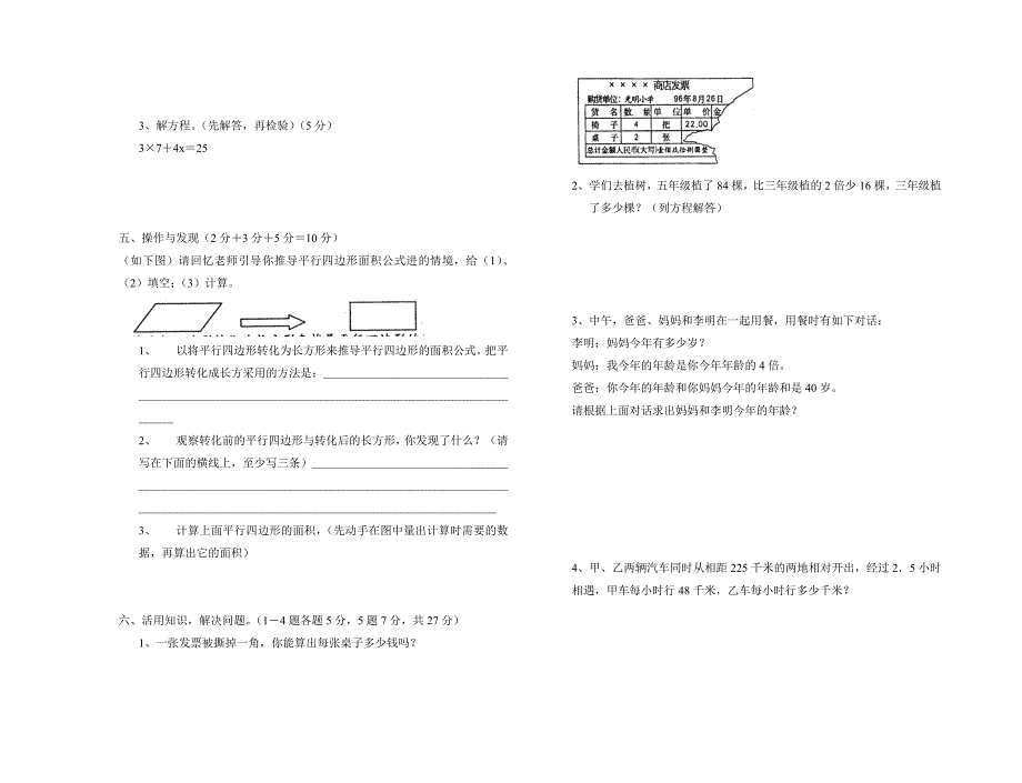 五年级数学上期末教学质量测试人教版.doc_第2页