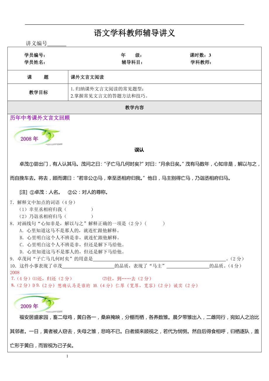 上海初三课外文言文阅读讲义.doc_第1页