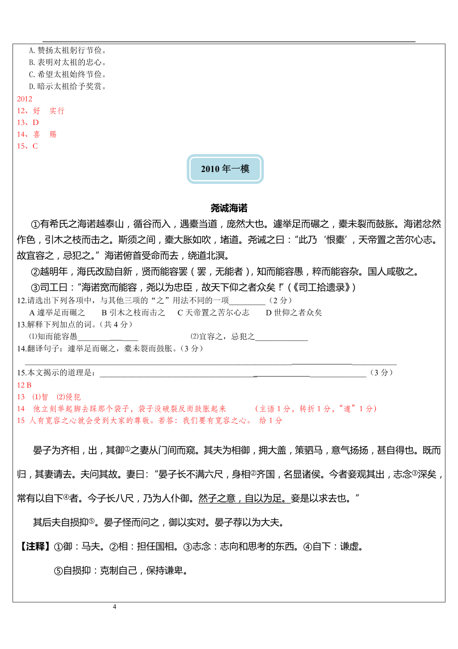上海初三课外文言文阅读讲义.doc_第4页