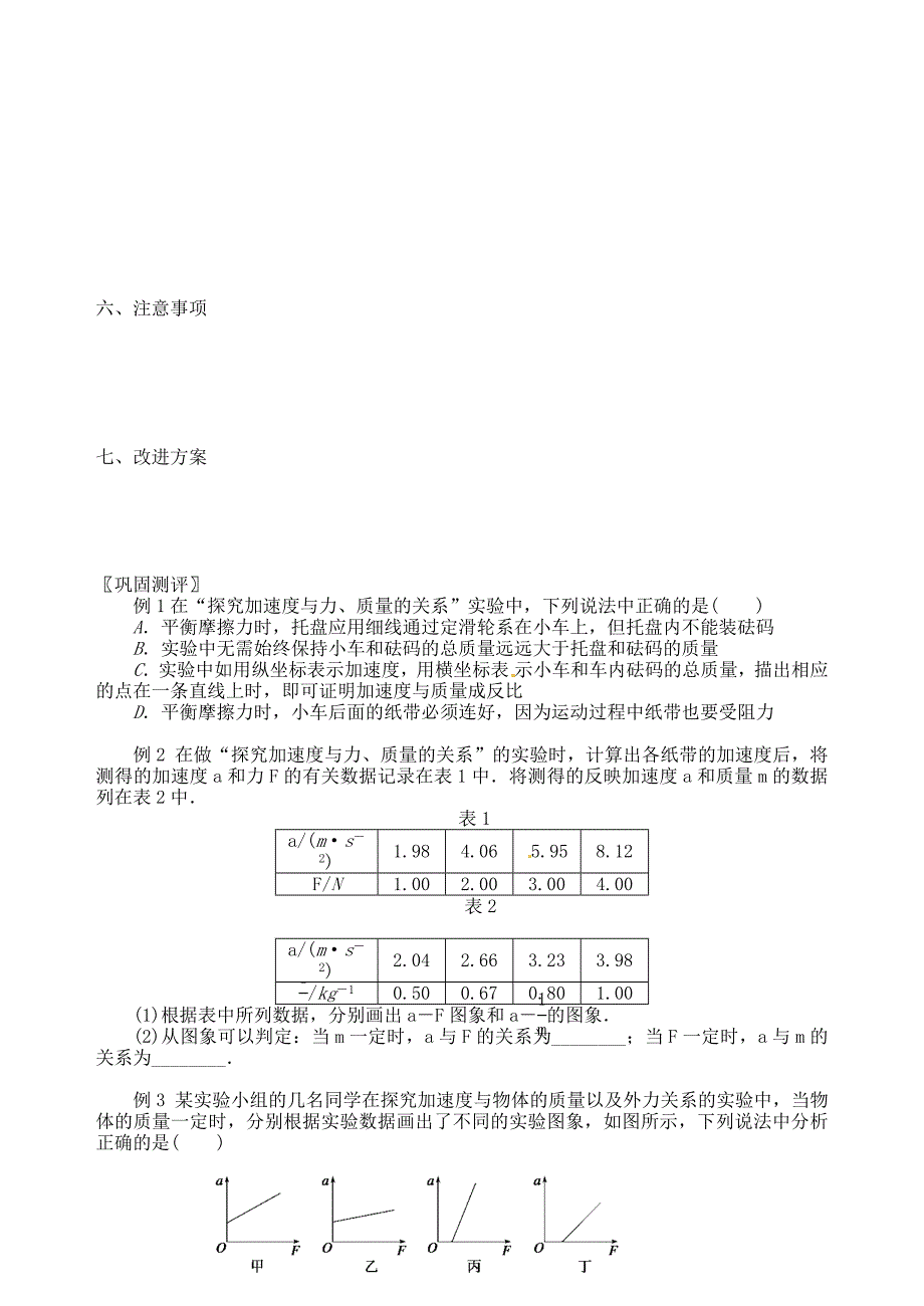 探究加速度与力质量关系学案.docx_第2页