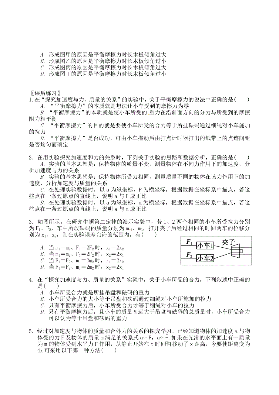 探究加速度与力质量关系学案.docx_第3页