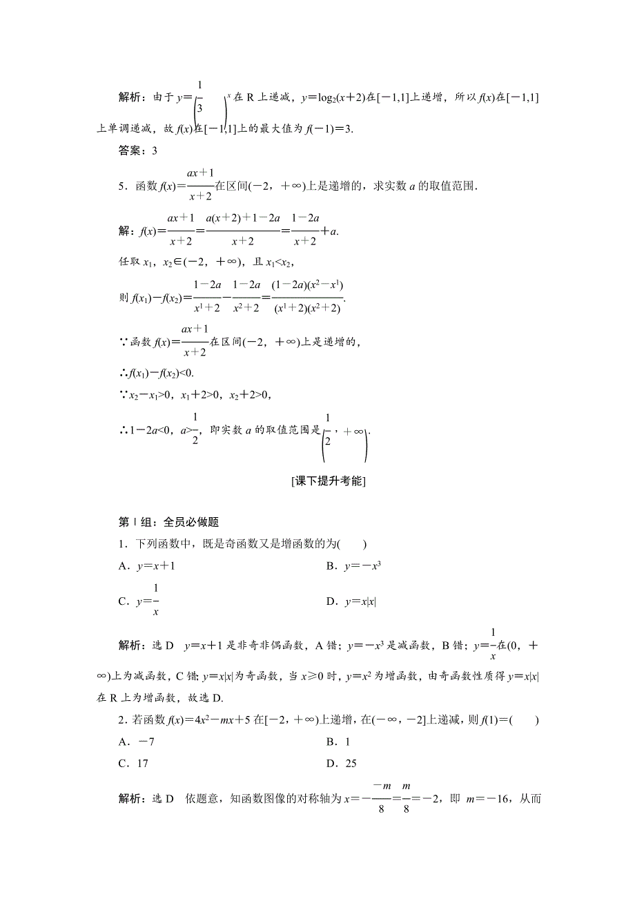 【精品】人教版高考数学理大一轮配套演练 第二章 第二节_第2页