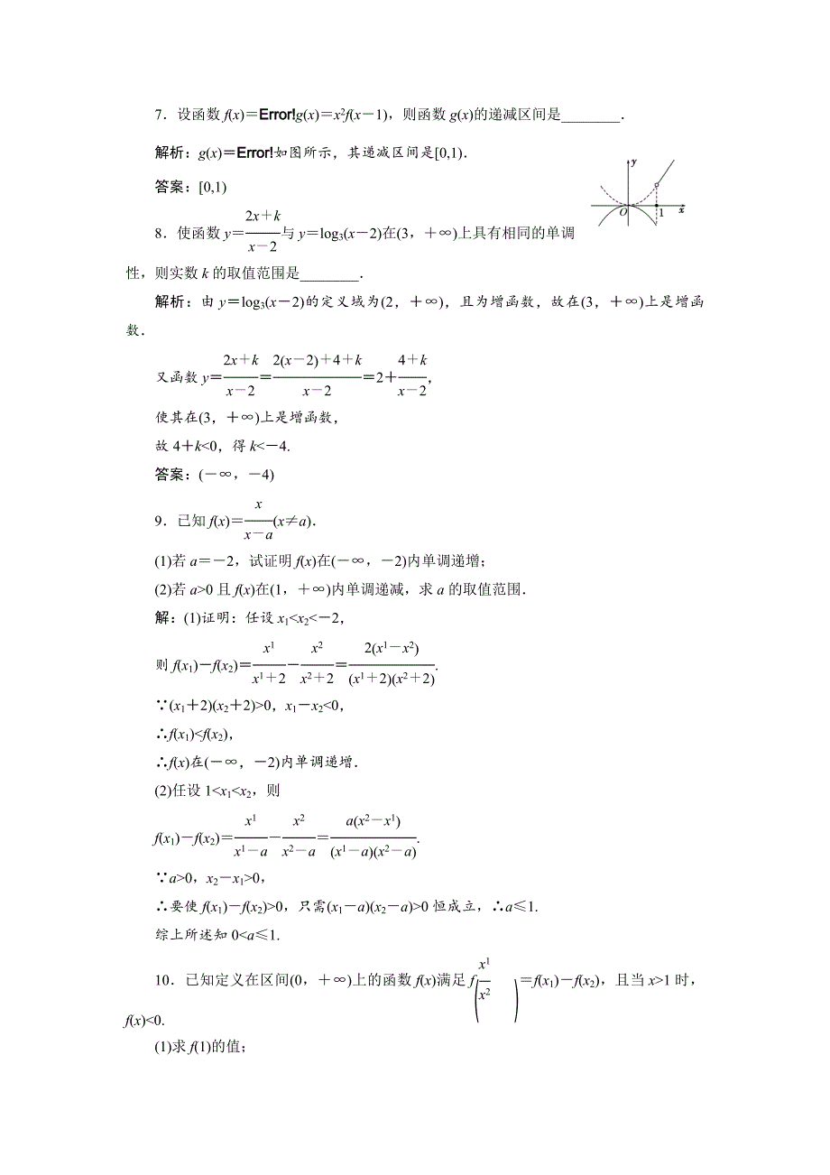 【精品】人教版高考数学理大一轮配套演练 第二章 第二节_第4页