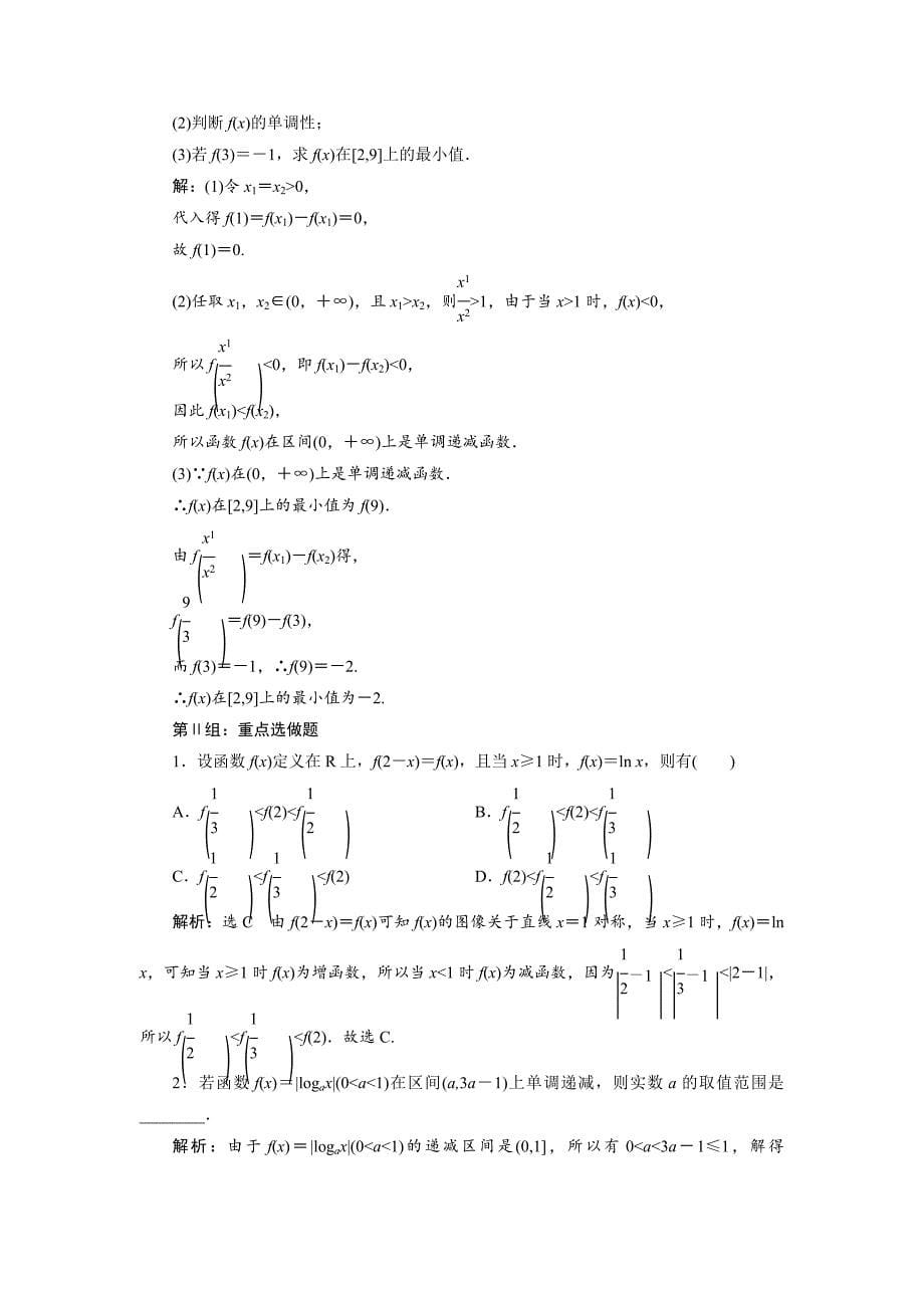 【精品】人教版高考数学理大一轮配套演练 第二章 第二节_第5页