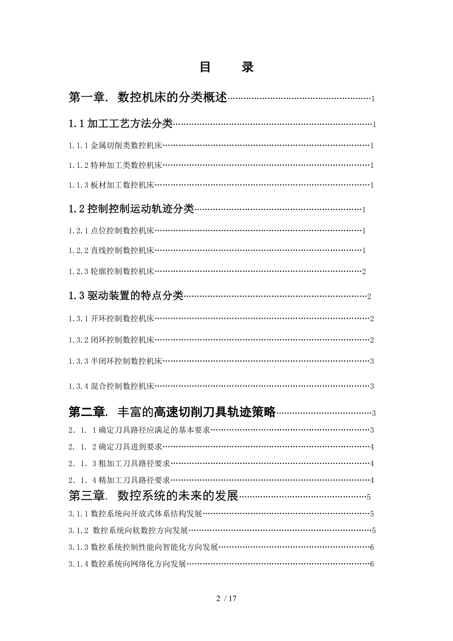 数控机床分类及轴类零件加工论文.doc_第3页