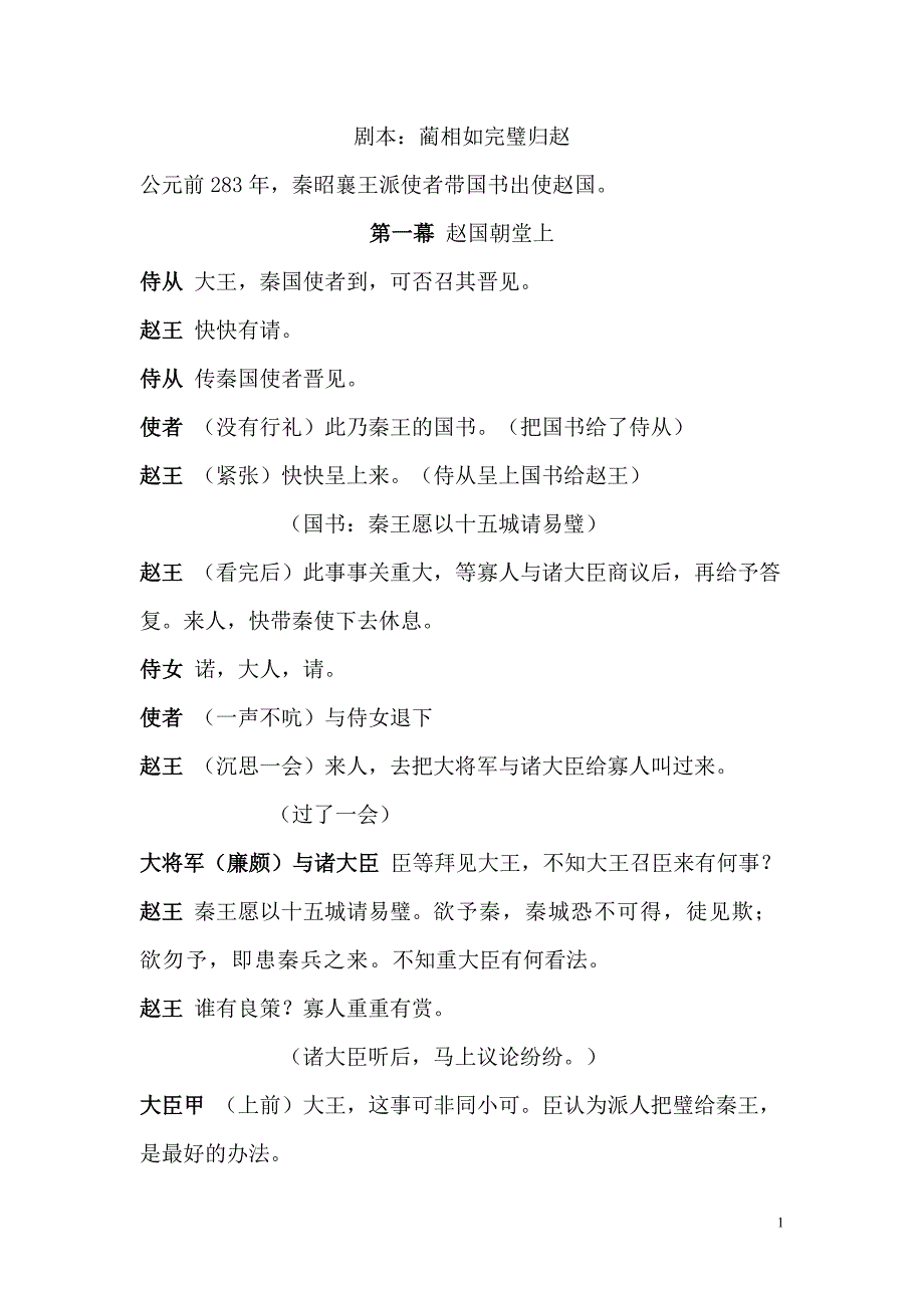 蔺相如完璧归赵剧本.doc_第1页