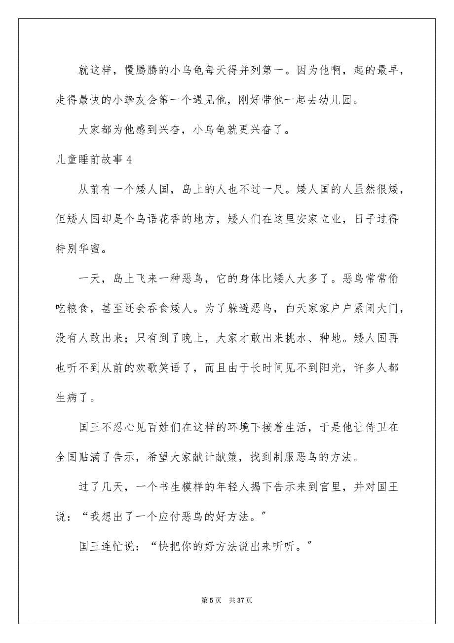 2023年儿童睡前故事4.docx_第5页