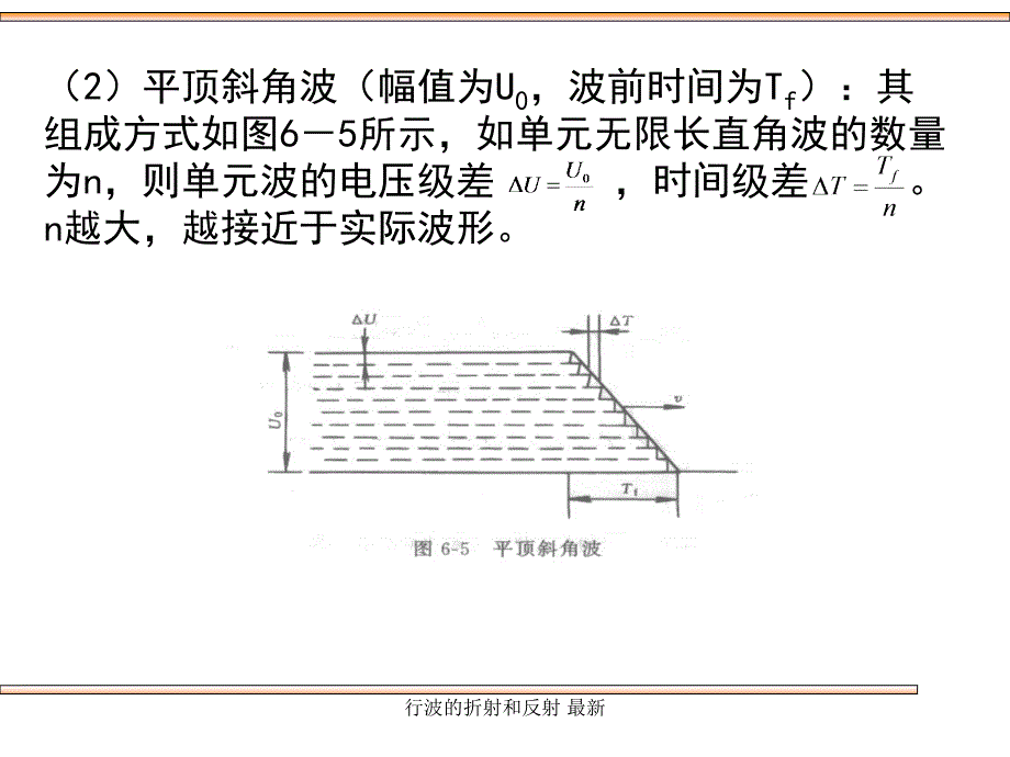 行波的折射和反射最新课件_第4页