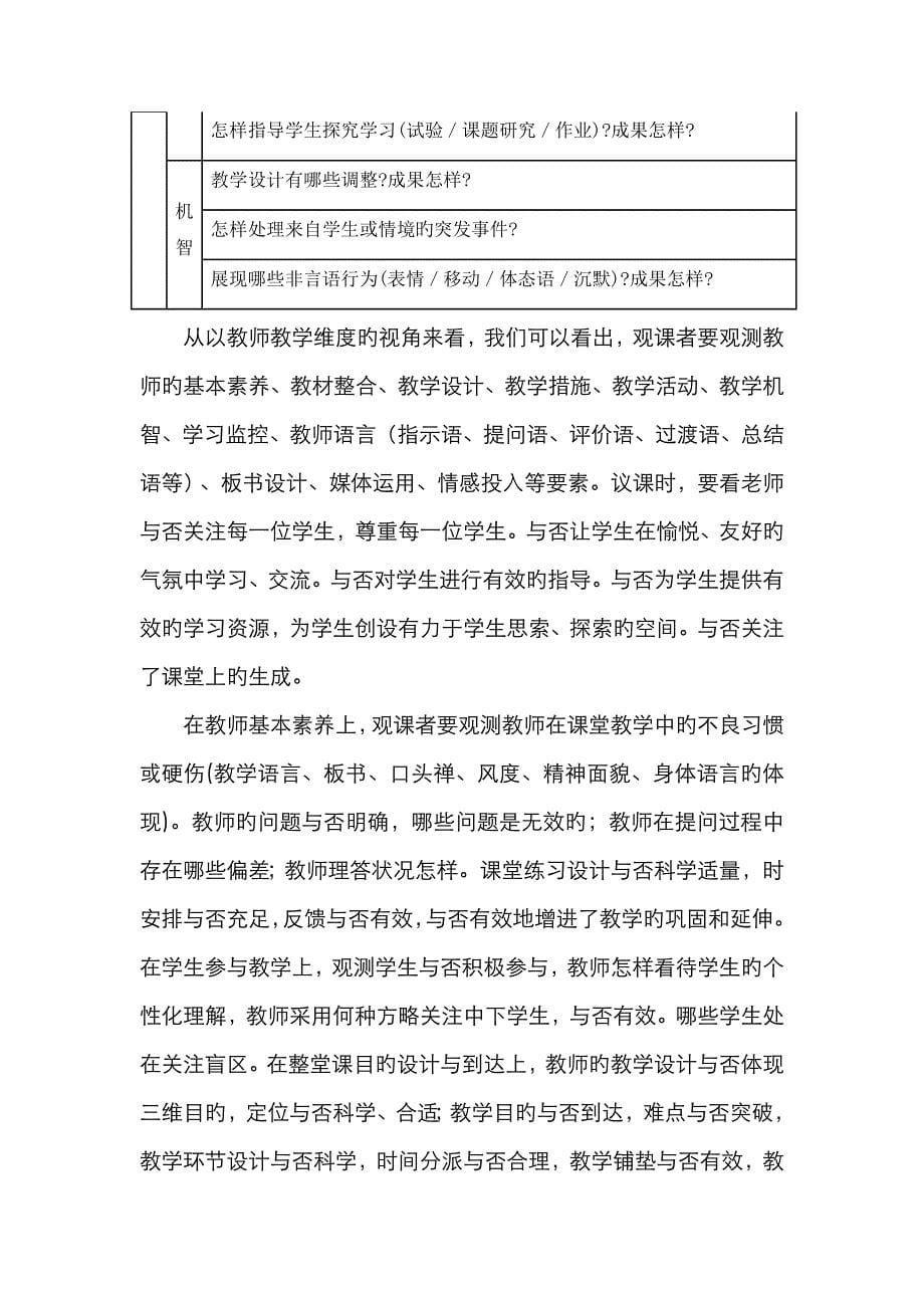 课堂教学观察的四个维度_第5页