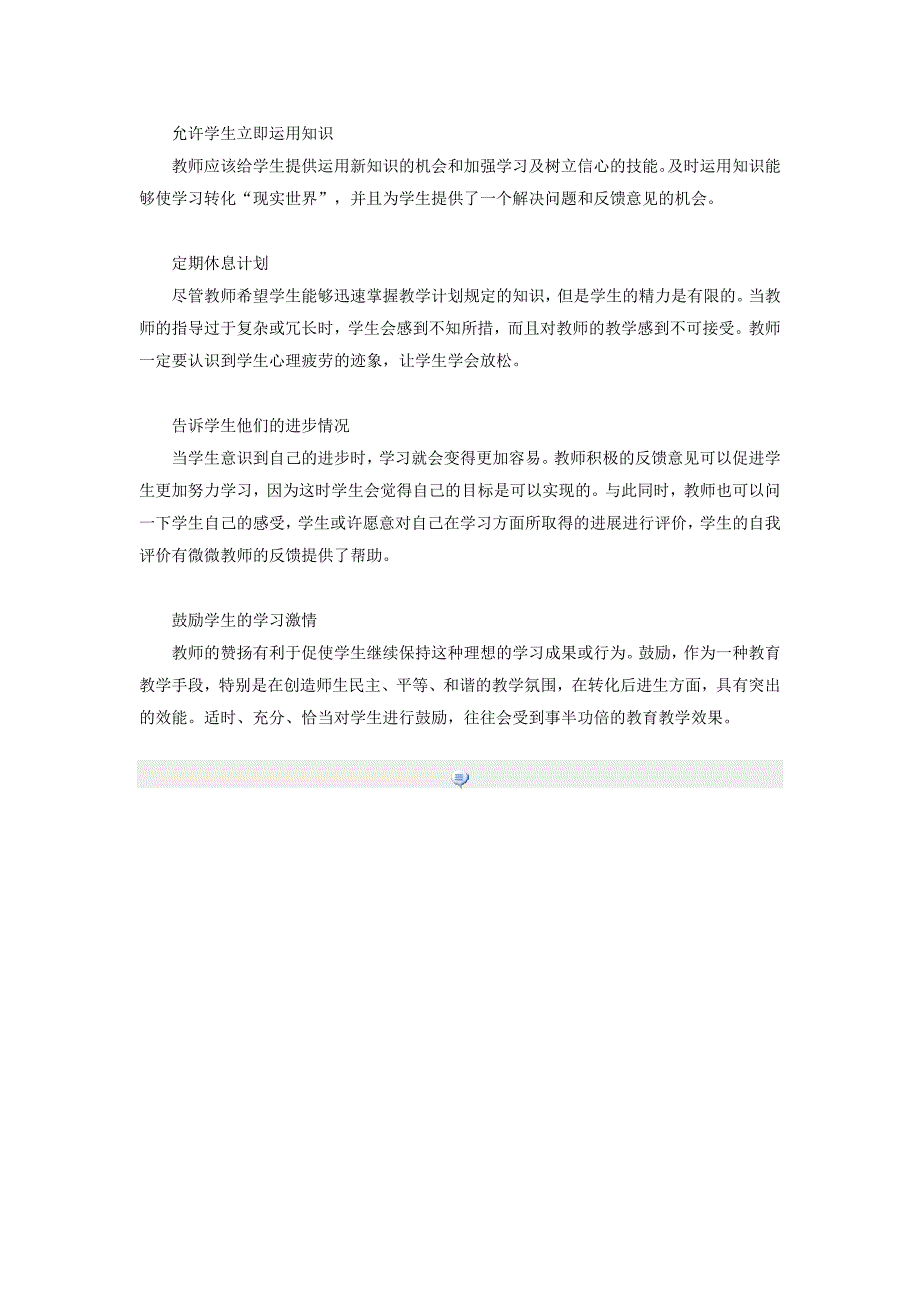 看美国教师如何提高课堂教学效率_第2页