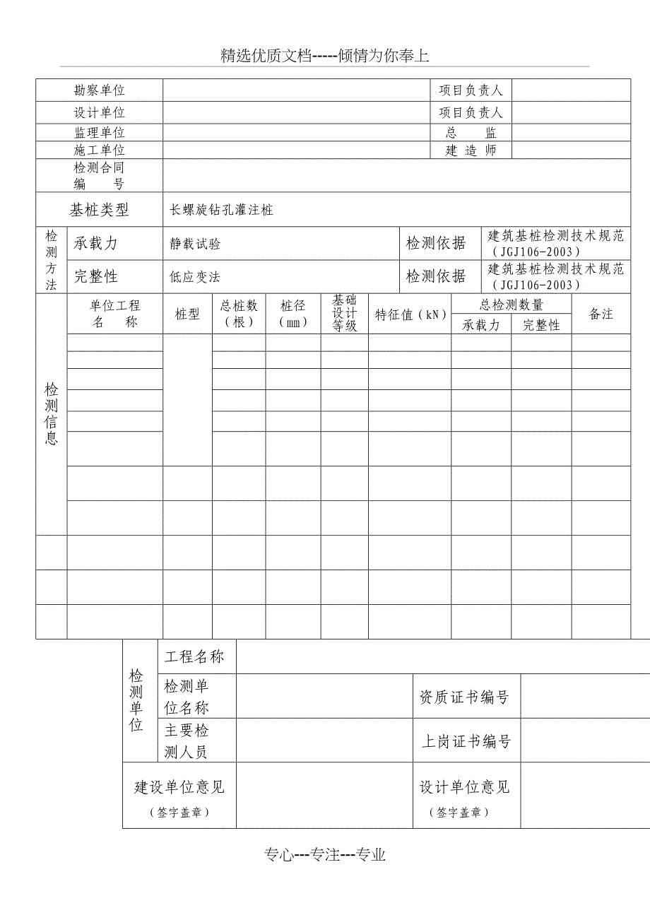 基桩完整性和承载力检测方案_第2页