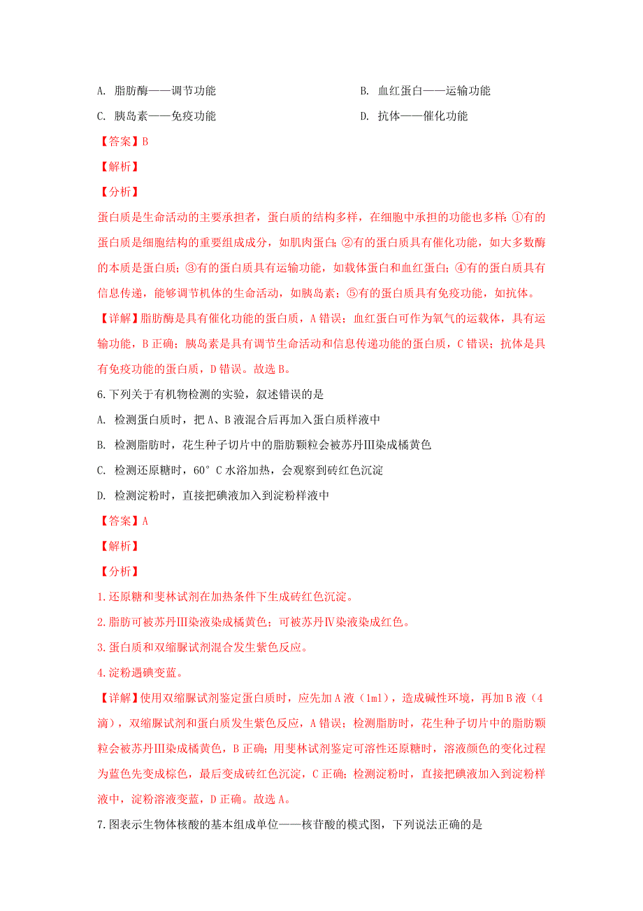 陕西省渭南市韩城市2022-2023学年高一生物上学期期末考试试卷（含解析）_第3页