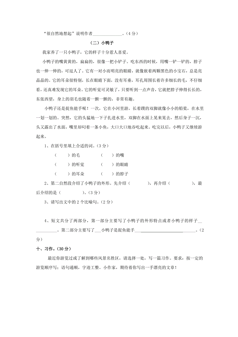 小学语文四年级上册第五单元测试题.doc_第3页