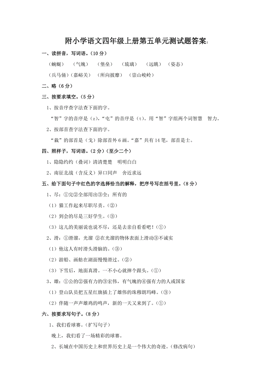 小学语文四年级上册第五单元测试题.doc_第4页