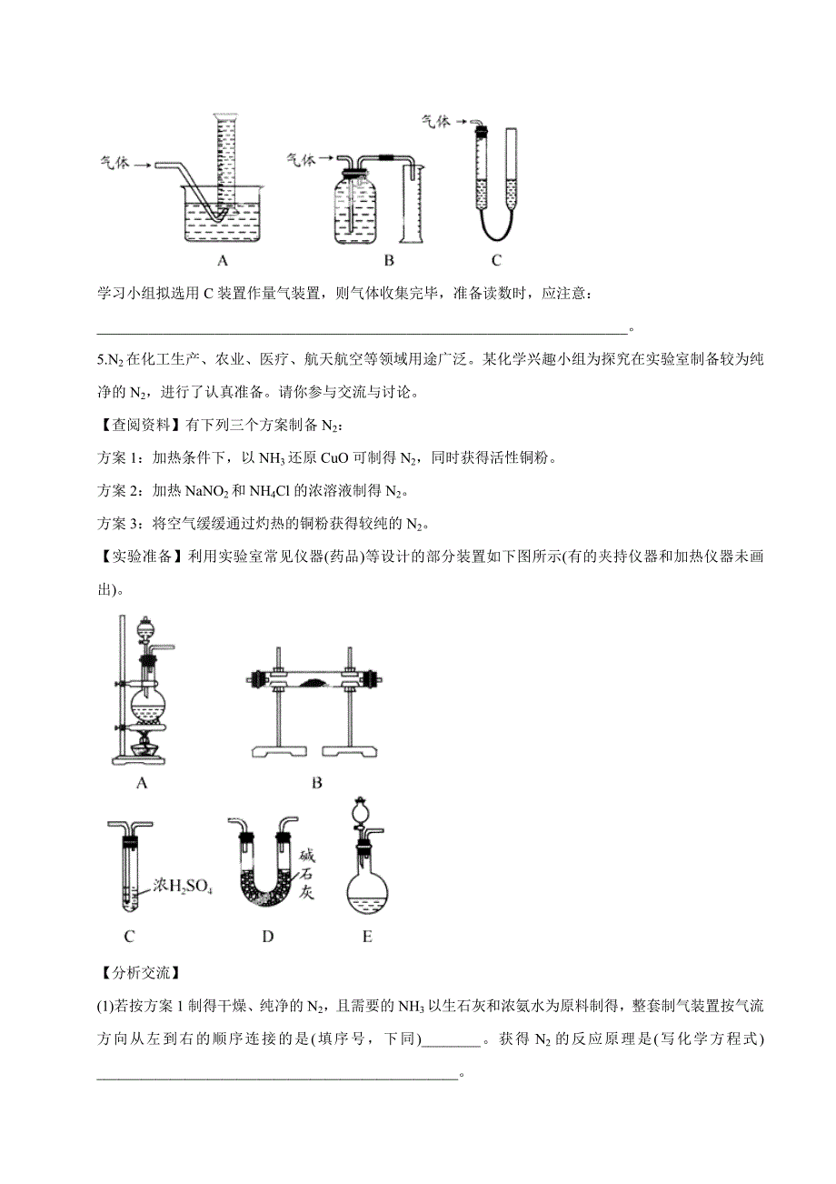 2014年高考化学备考黄金易错点专题28化学实验方案的设计与评价 (2)_第3页