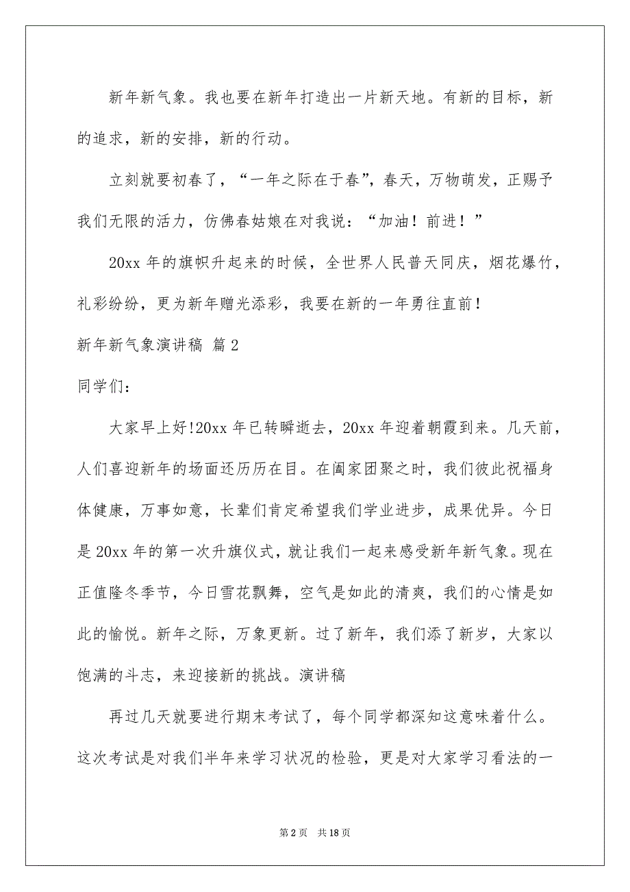 关于新年新气象演讲稿十篇_第2页